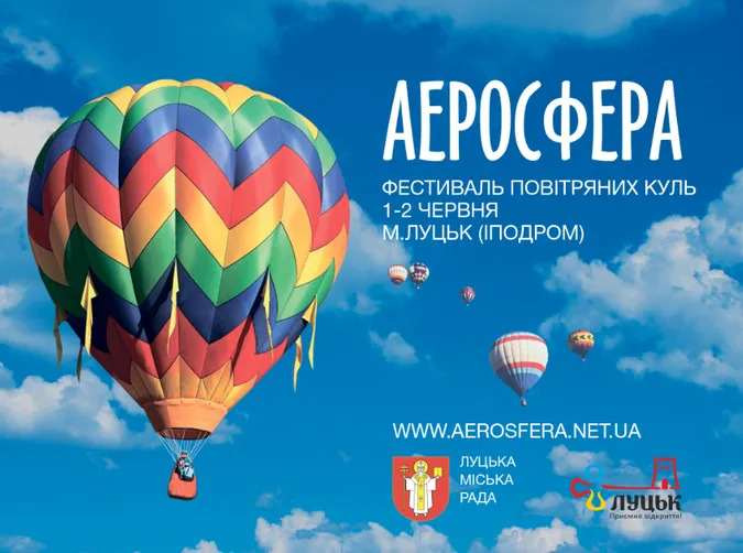 Лучан кличуть на карнавал повітряних куль Аеросфера