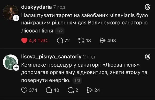 Мережа вибухнула мемами про санаторій «Лісова пісня»: що коїться (фото)