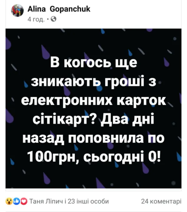 У лучан зникають гроші з е-квитка: що кажуть в Сіті кард