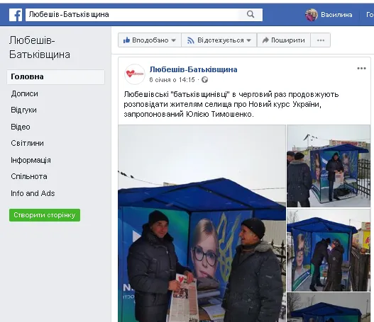 На Волині на «Свободу» написали заяву в поліцію