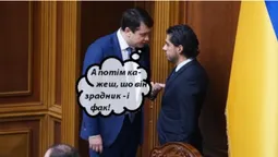 Середній палець Зеленському: як жартують у мережі (меми)