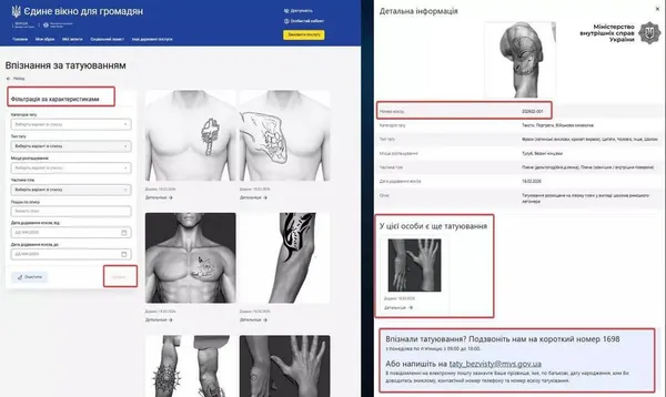 Родичі зниклих безвісти зможуть опізнати їх за татуюваннями