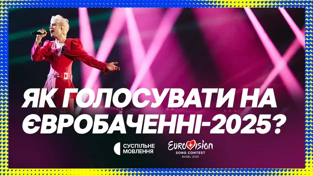 Перший півфінал «Євробачення-2025» у Базелі –  де та коли дивитися виступ Ziferblat