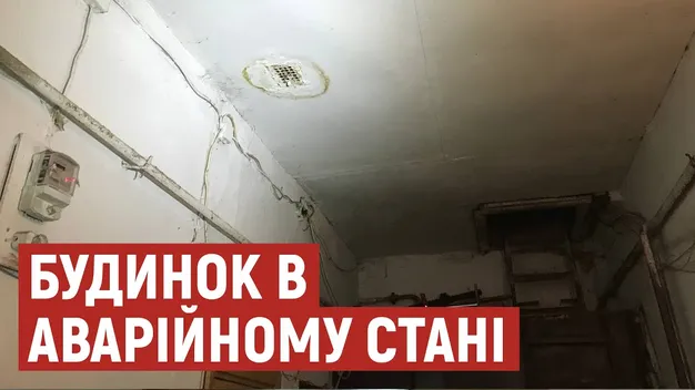 У Луцьку руйнується старий будинок: люди нарікають на комунальників, ті – на борги