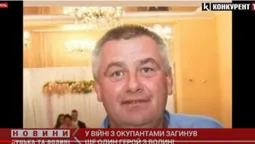 Волинь втратила ще одного Героя – загинув Сергій Курило (відео)