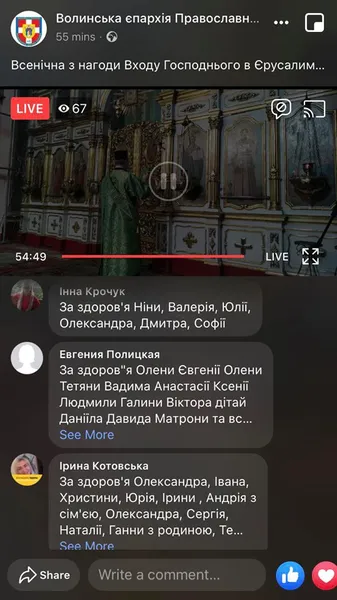 Церковні трансляції: лучани просять молитися за здоров'я прямо в коментарях
