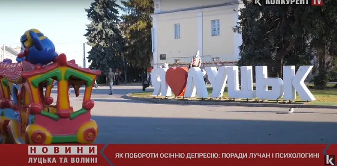 Як побороти осінню депресію: поради лучан і психологині (відео)
