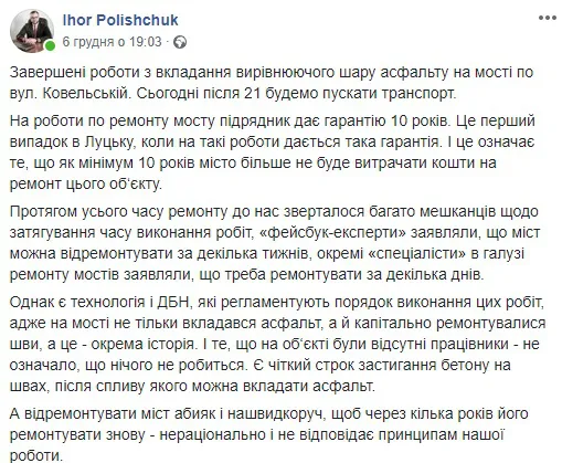 Поліщук нафантазував три роки гарантії мосту на Ковельській у Луцьку