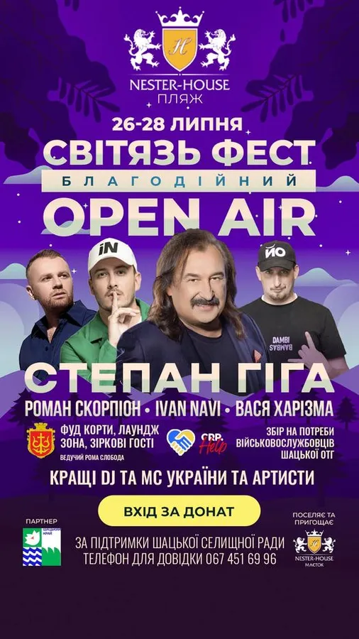 Буде гучно: на Світязь з концертом  їде Степан Гіга