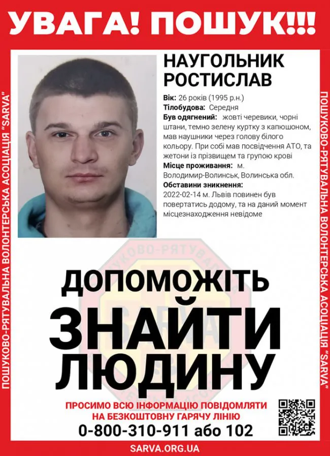Шукають зниклого безвісти 26-річного учасника АТО з Волині (фото)