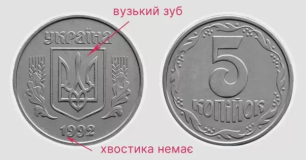 Різновид 2БАм 5 копійок 1992 року
