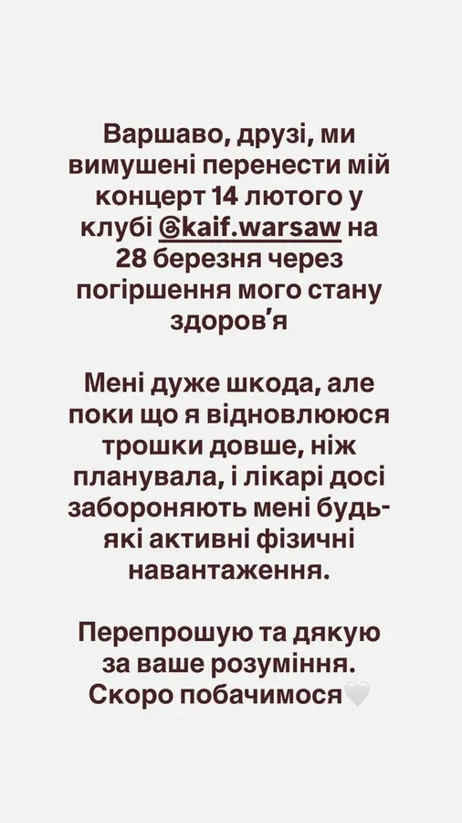 Надя Дорофєєва повідомила про погіршення стану здоров'я і скасувала вже другий свій концерт