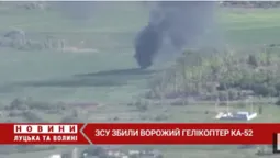ЗСУ збили ворожий гелікоптер КА-52 (відео)