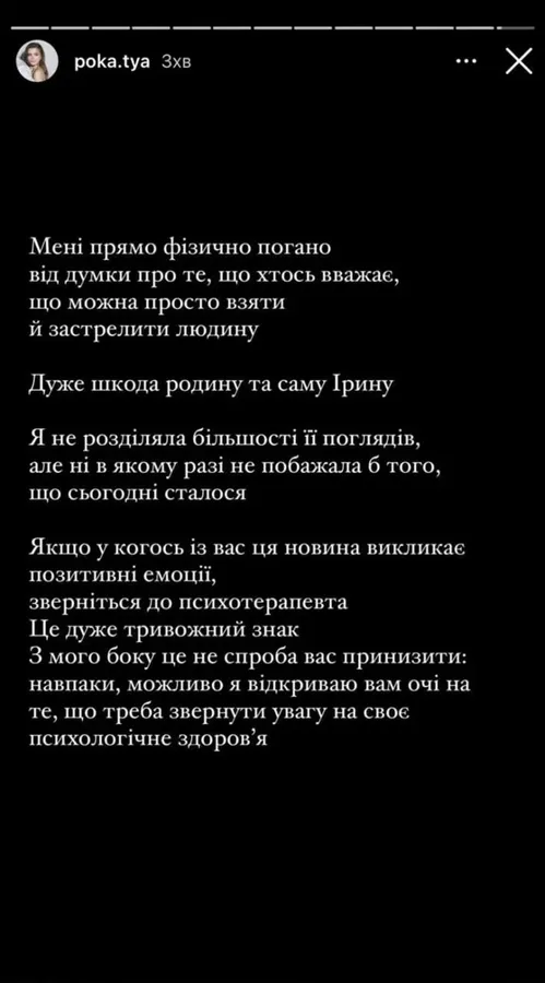 «За мову вбивають!»: як українські зірки відреагували на смерть Ірини Фаріон (фото)