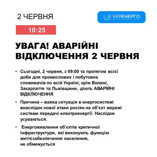 Крім трьох областей: по всій Україні діють аварійні відключення світла