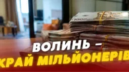 Найбільший дохід – 57 млн грн: скільки мільйонерів живе на Волині та на чому вони заробляють