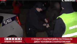 У  Луцьку нацгвардійці на Різдво затримали двох чоловіків з наркотиками (відео)