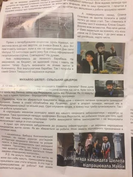 Перед виборами на Волині з'явився новий тираж  антиагіток 