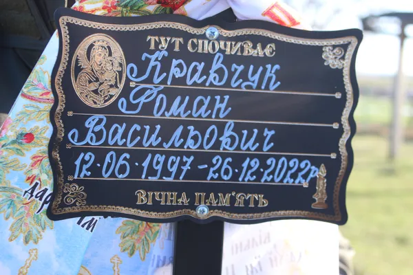 На Волині прощались із військовим Романом Кравчуком, який загинув в аварії на Житомирщині