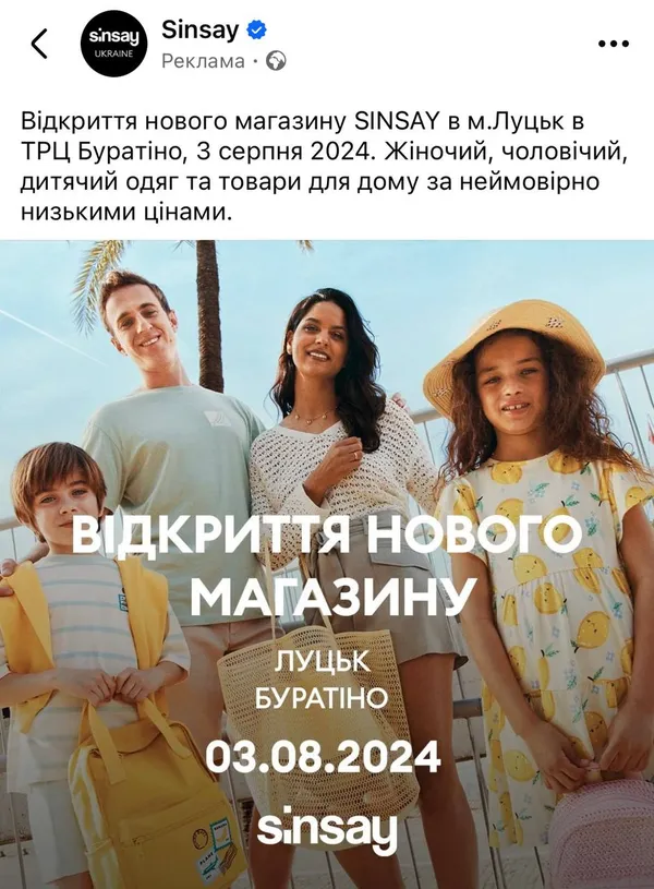 У Луцьку відкривають четвертий  Sinsay: локація