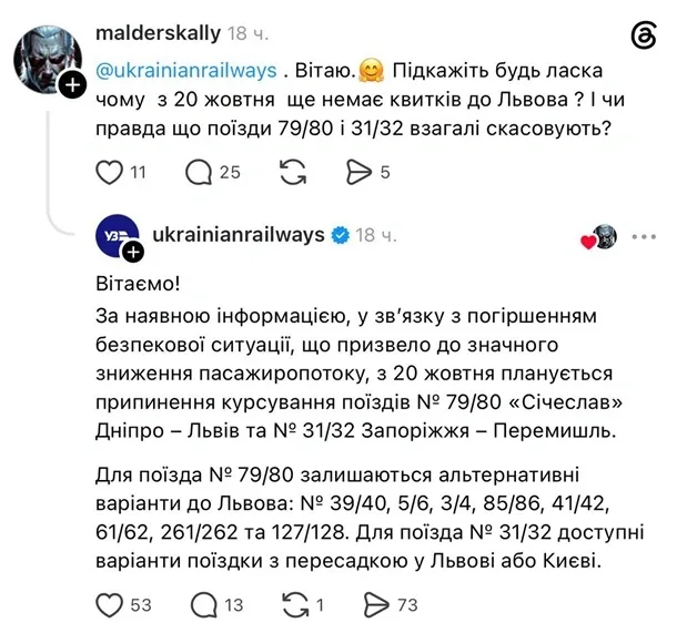 Укрзалізниця скасовує два популярні поїзди на захід України: як тепер добиратись