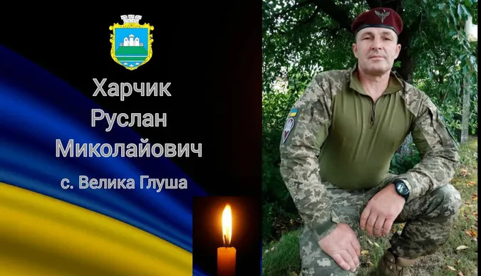 На Волині попрощаються із загиблим воїном Русланом Харчиком