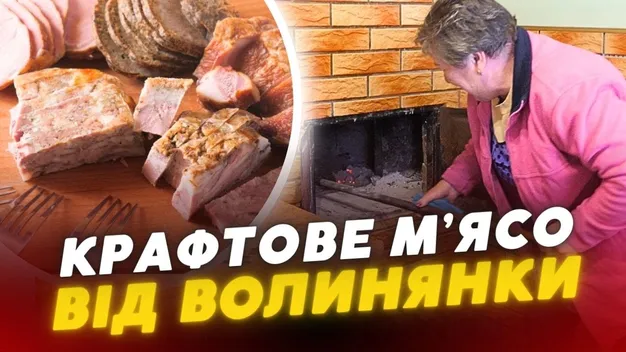 Секрет – у простоті: у волинянки вже 10 років купують печене м'ясо та ковбасу на свята (відео)