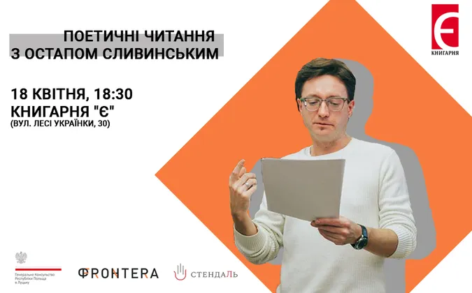 У Луцьку стартують літературні зустрічі до фестивалю «Фронтера»