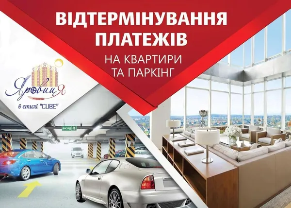 ЖК «Яровиця» пропонує розтермінування з мінімальним внеском*