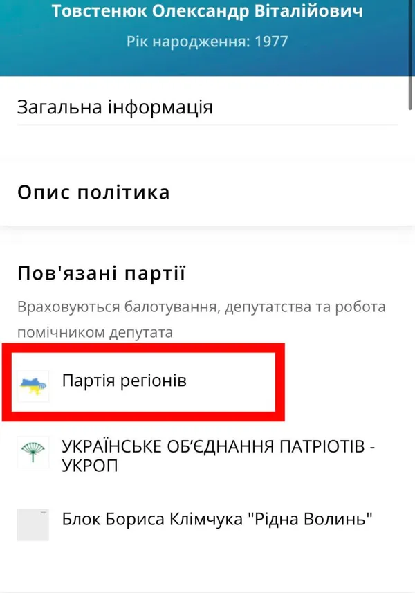 Рух Чесно пов'язує Олександра Товстенюка з партією регіонів