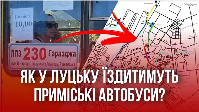 Усі приміські автобуси не їздитимуть більше центром Луцька (фото)