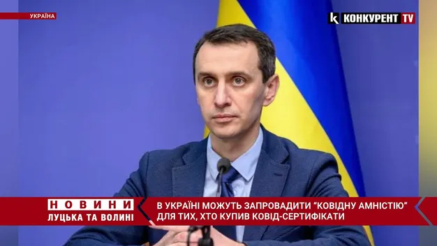 «Ковідна амністія»: МОЗ дає можливість легалізувати фейкові сертифікати (відео)