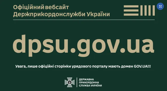 У мережі виявили російський клон офіційного сайту українських прикордонників