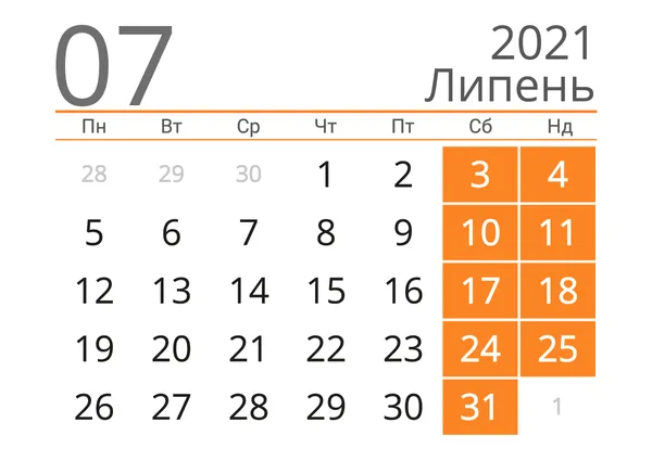 Вихідні у липні 2021: скільки відпочиватимуть волиняни