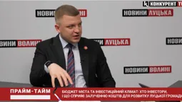 Інвестиційний клімат Луцька: як не відлякати інвестора (відео)