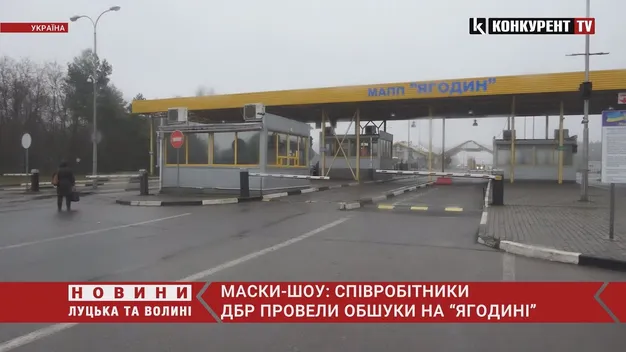 Обшуки у «Ягодині»: митники пояснили, що це було (відео)