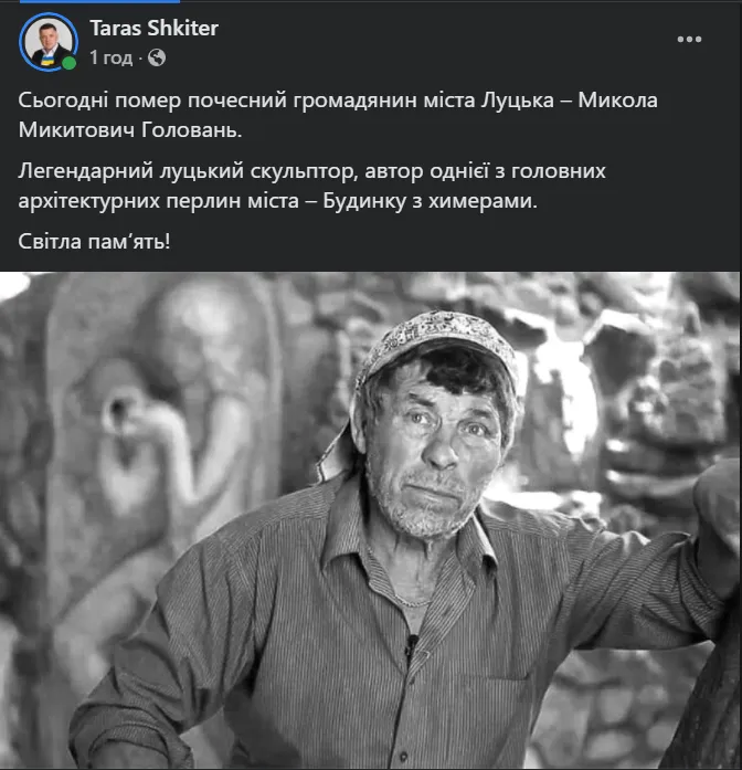 Залишив чудовий слід: лучани у мережі прощаються з Миколою Голованем