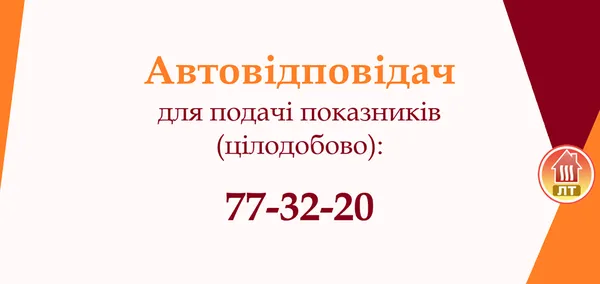 «Луцьктепло» нагадує про подачу показників лічильників