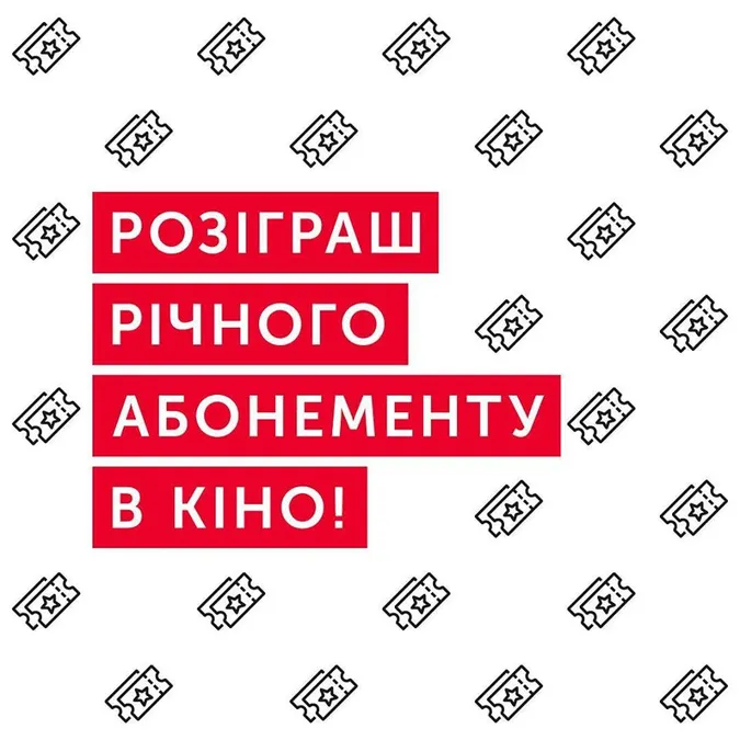 У «Промені» розігрують річний абонемент у кіно*