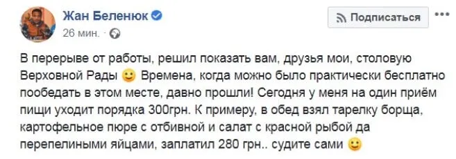 Що їдять депутати та скільки платять: Беленюк показав їдальню Ради (відео)