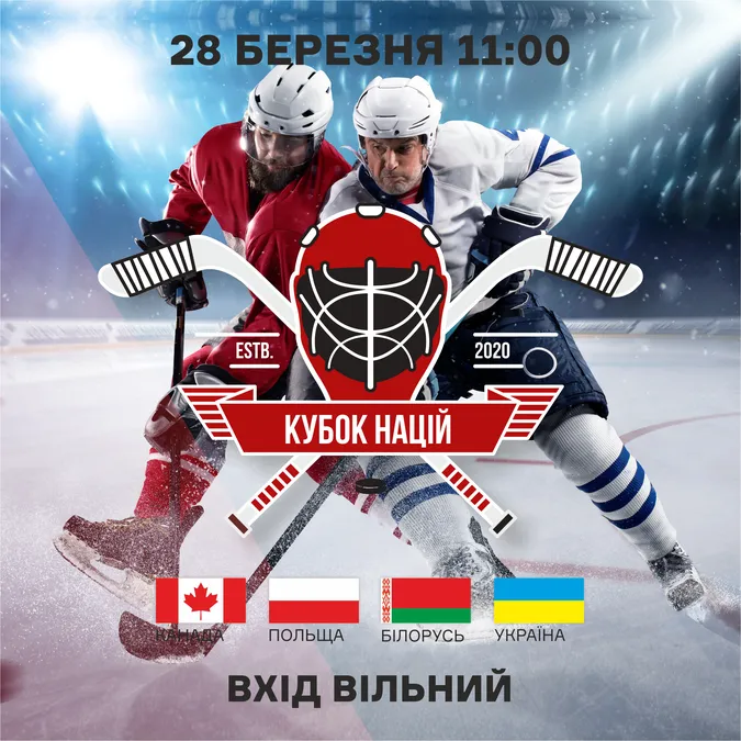 У Луцьку відбудеться міжнародний хокейний турнір