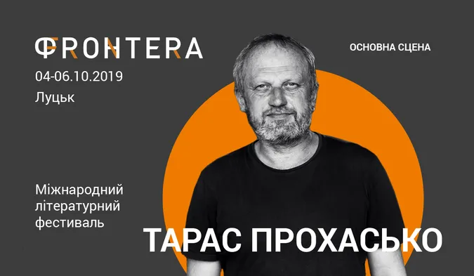 До Луцька приїдуть Тарас Прохасько і Мар’яна Савка