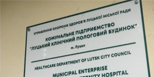 У пологовому відділенні Луцька оновлюють обладнання та покращують умови (відео)