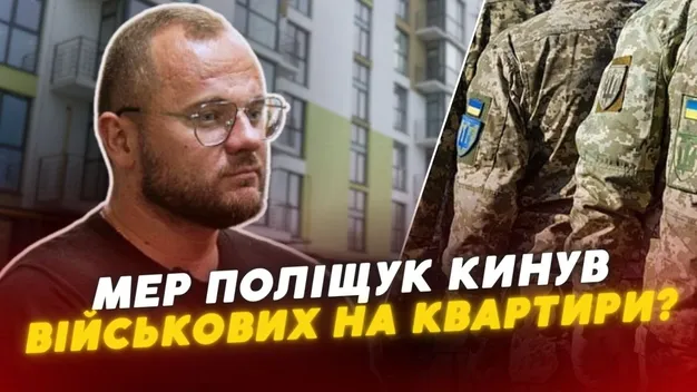 Ні обіцянок, ні пробачень: Поліщук вкотре «відхрестився» від обіцяних військовим квартир (відео)