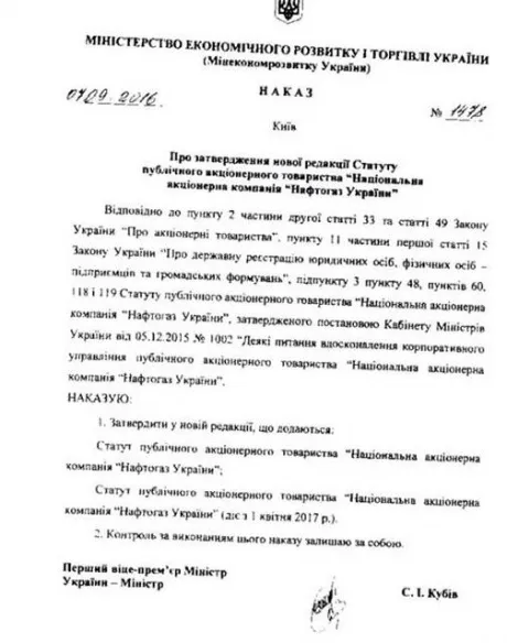 «Нафтогаз» більше не керує «Укртрансгазом», – ЗМІ
