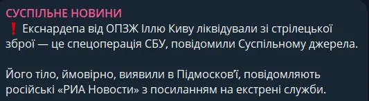 Російські ЗМІ повідомляють про смерть екснардепа Киви