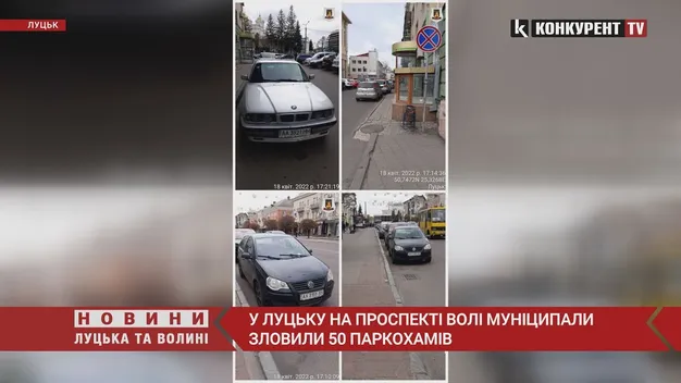 50 порушень: на проспекті Волі в Луцьку полювали на паркохамів (фото, відео)