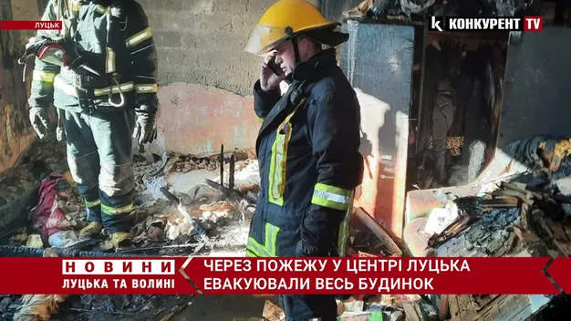 У центрі Луцька сталася пожежа – евакуювали весь будинок (фото, відео)