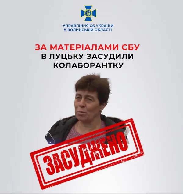 У Луцьку колаборантку засудили до 8 років позбавлення волі
