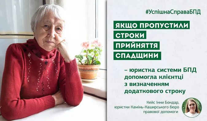 Що робити, якщо пропустили строки прийняття спадщини: приклад з Волині